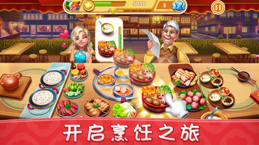 小鎮(zhèn)大廚ios版2