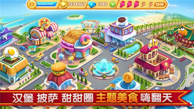 小鎮(zhèn)大廚無限鉆石4