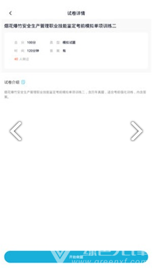 安全生產(chǎn)題庫(安全生產(chǎn)題庫及答案解析)V2.4.1 安卓免費(fèi)版2