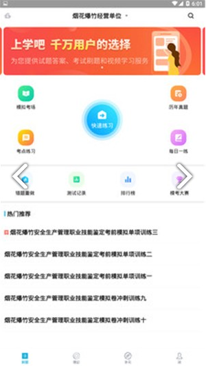 安全生產(chǎn)題庫(安全生產(chǎn)題庫及答案解析)V2.4.1 安卓免費(fèi)版3