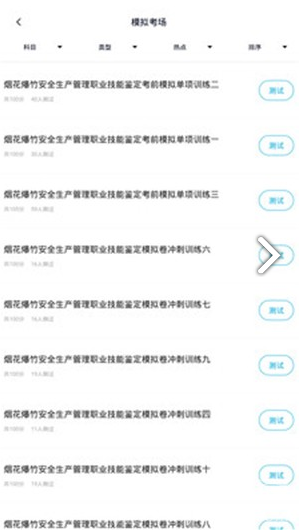 安全生產(chǎn)題庫(安全生產(chǎn)題庫及答案解析)V2.4.1 安卓免費(fèi)版4