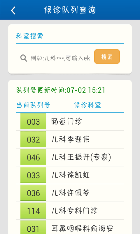 常州二院掌上醫(yī)療3