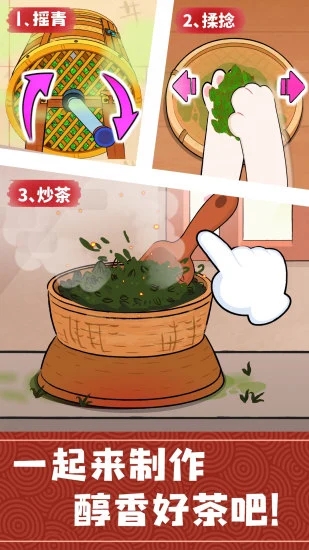 奇妙小茶園安卓最新版1