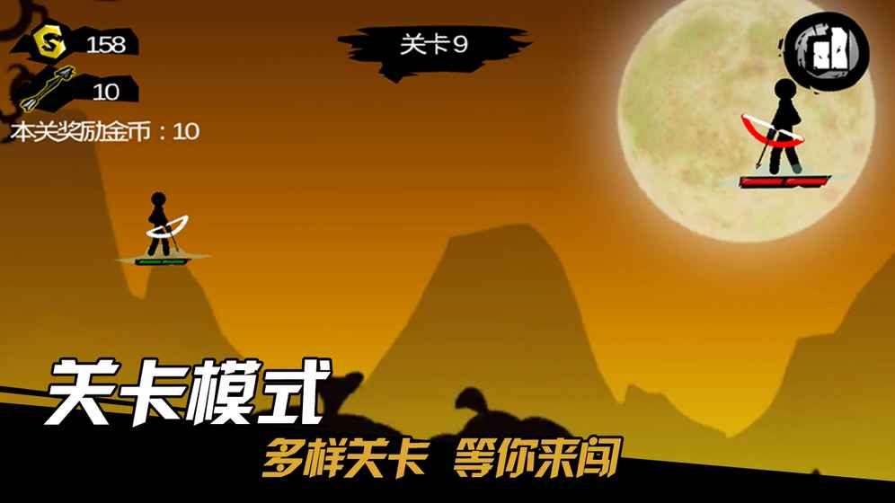 火柴人射手1