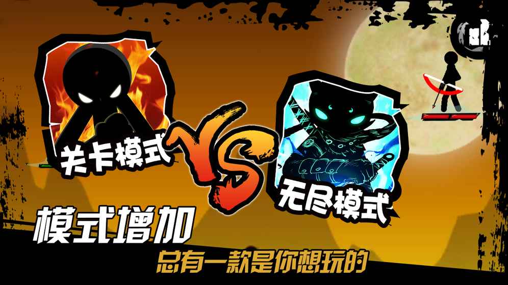 火柴人射手3