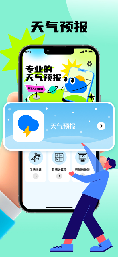 天氣預(yù)報蘋果版1
