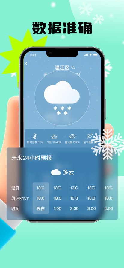天氣預(yù)報蘋果版2