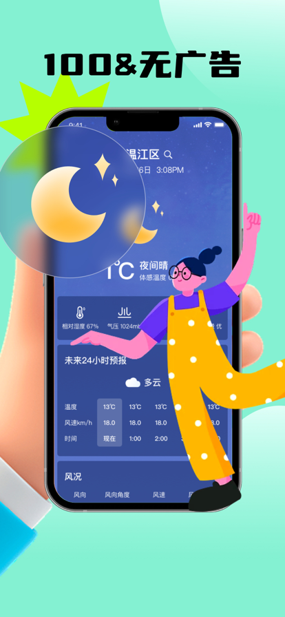 天氣預(yù)報蘋果版3