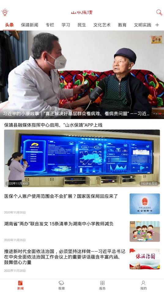 山水保靖2