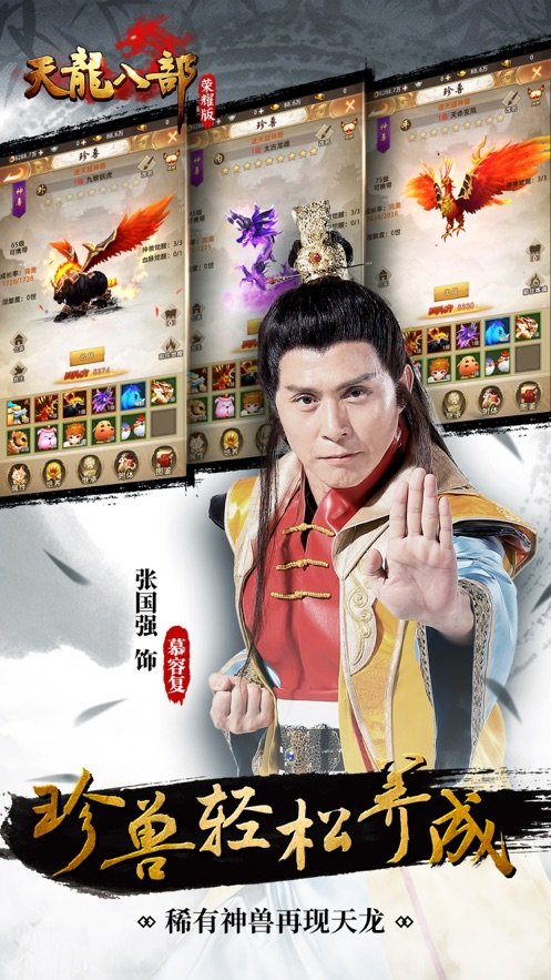 天龍八部榮耀版體驗服1