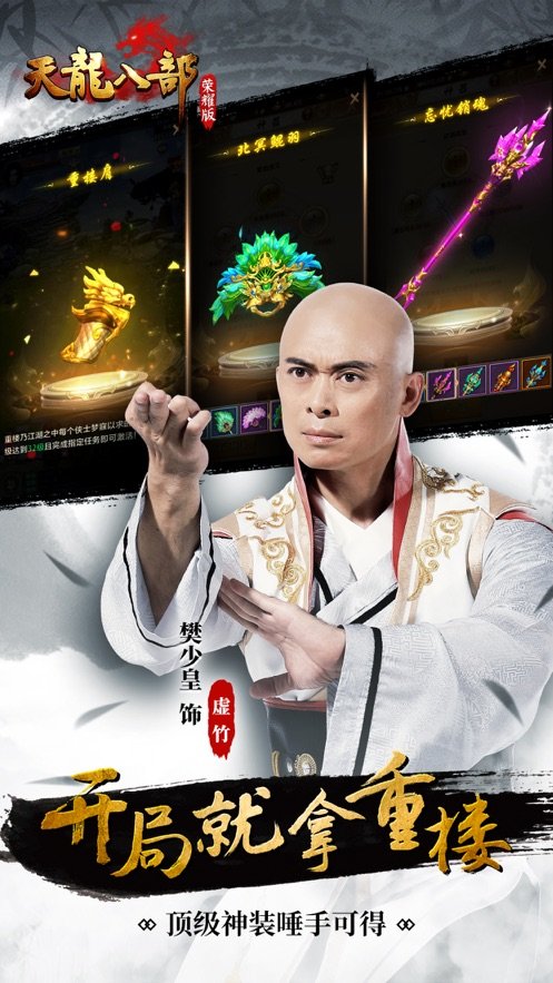 天龍八部榮耀版體驗服2