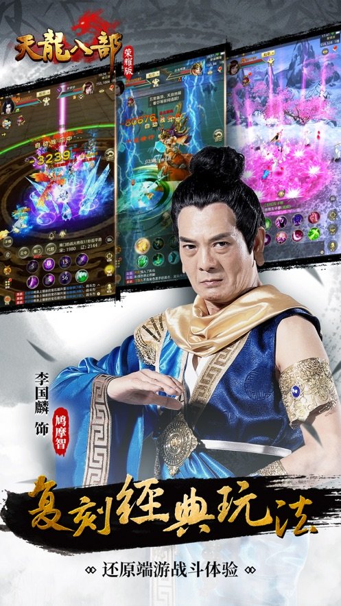 天龍八部榮耀版體驗服3
