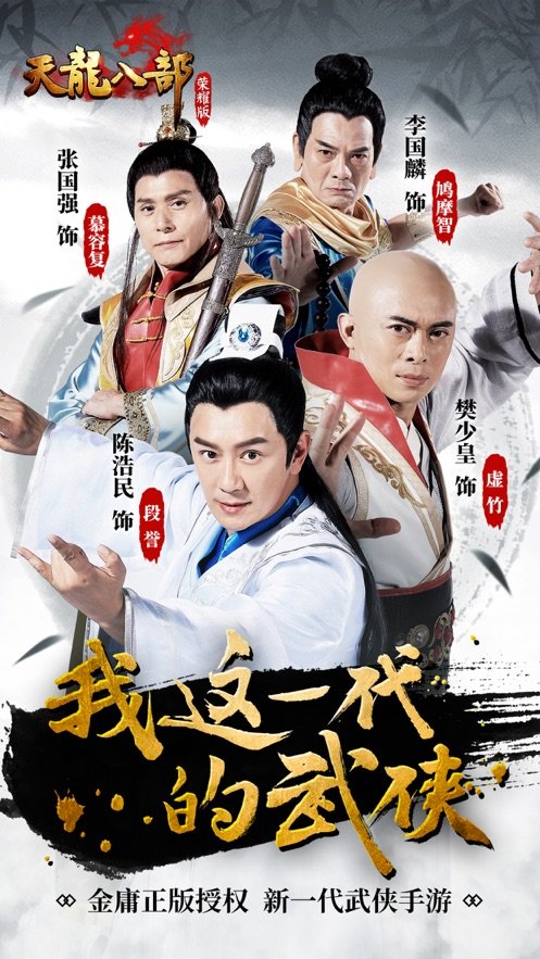 天龍八部榮耀版體驗服4