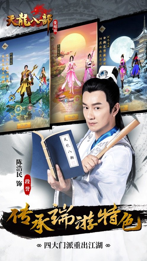 天龍八部榮耀版體驗服5