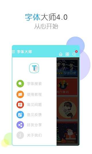 字體大師app1