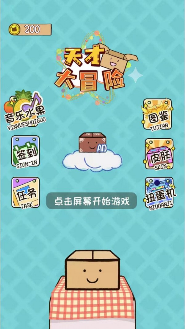 天才大冒險1