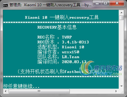 小米10一鍵刷入recovery工具1