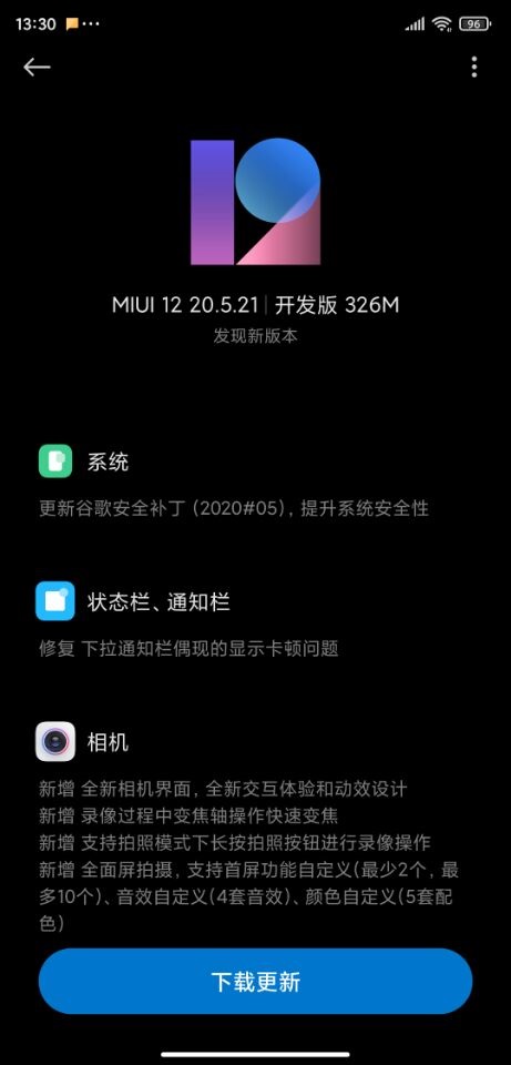 小米8探索版MIUI12 20.5.21開發(fā)版刷機(jī)包1