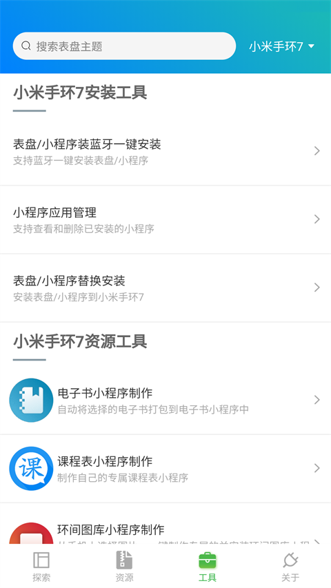 小米7表盤自定義工具2