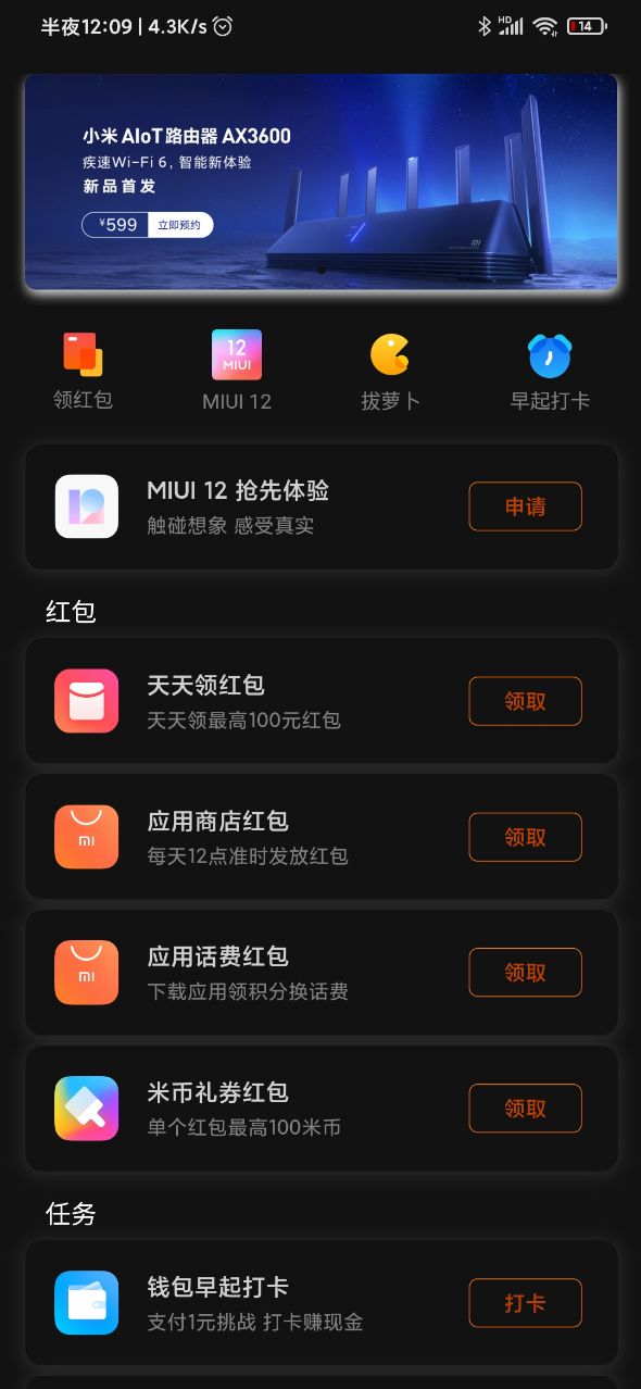 小米9 miui12內(nèi)測刷機(jī)包2