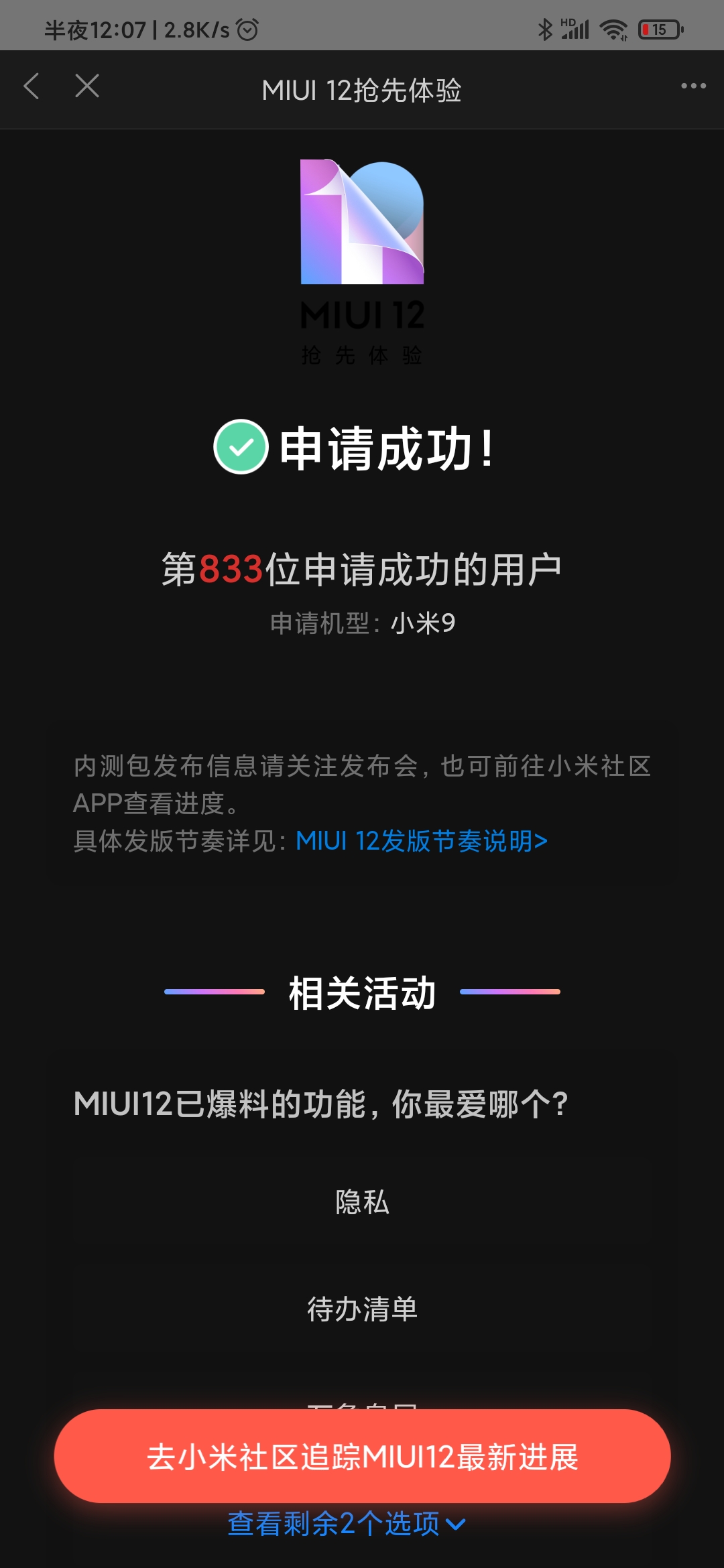 小米9 miui12內(nèi)測刷機(jī)包3