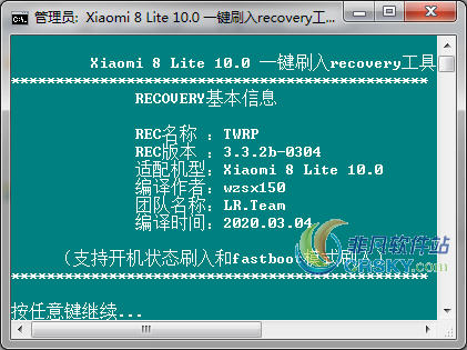 小米8青春版一鍵刷入recovery工具1