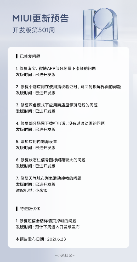 小米MIUI121