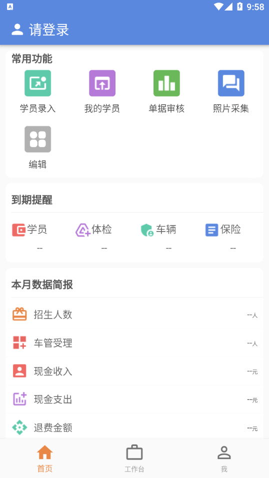 博軟智慧駕培1