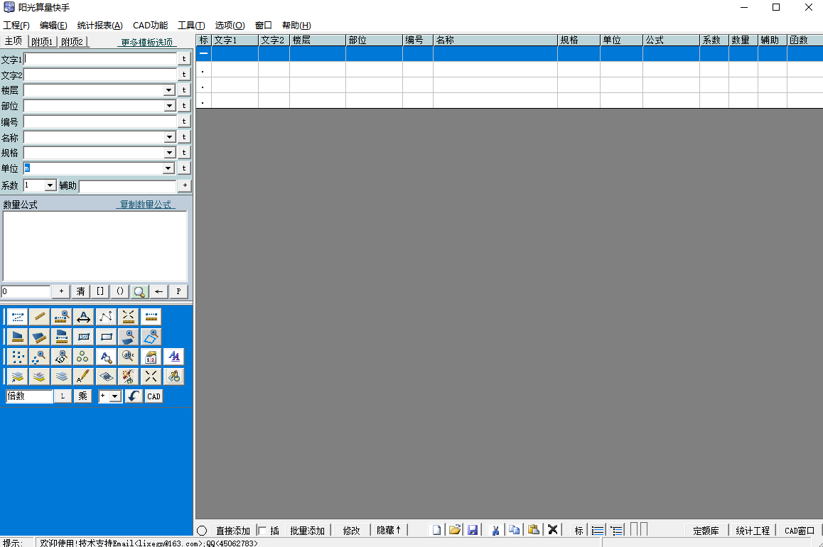 陽光算量快手官方版1