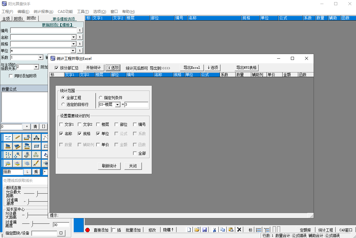 陽光算量快手官方版2