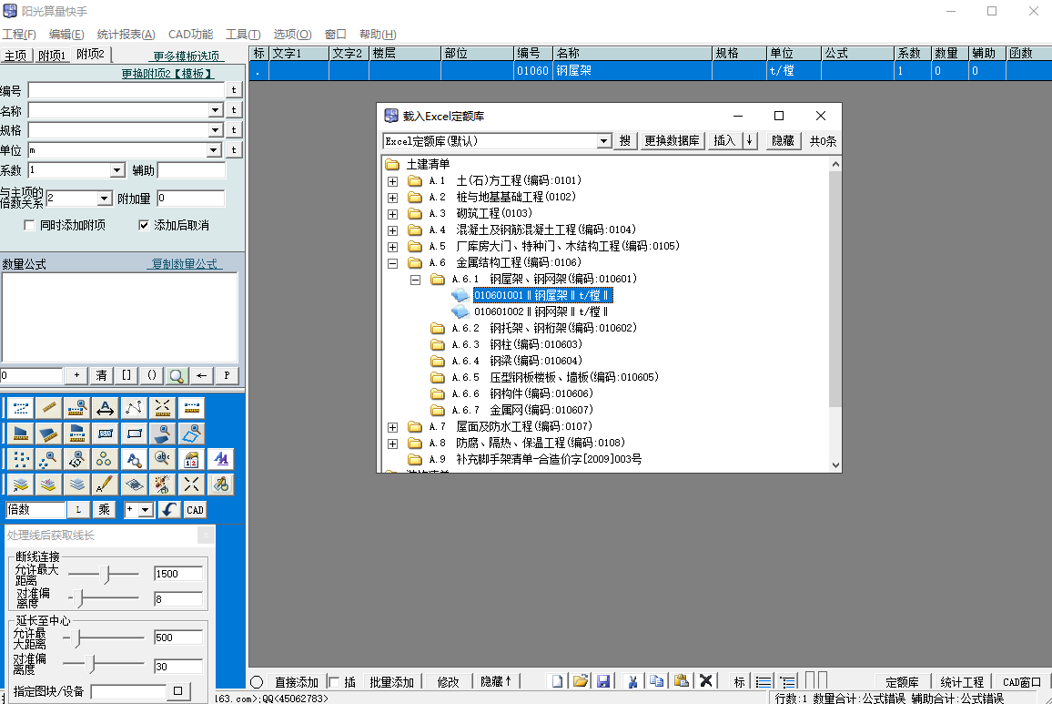 陽光算量快手官方版3