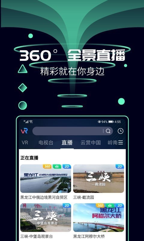 天翼云VR4