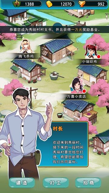 致富俺們村1