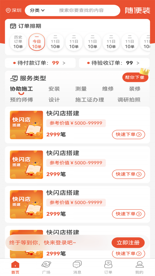 隨便裝用戶版2