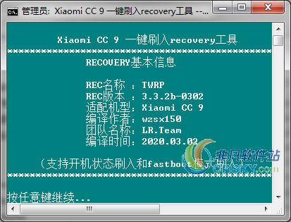 小米CC9一鍵刷入recovery工具1