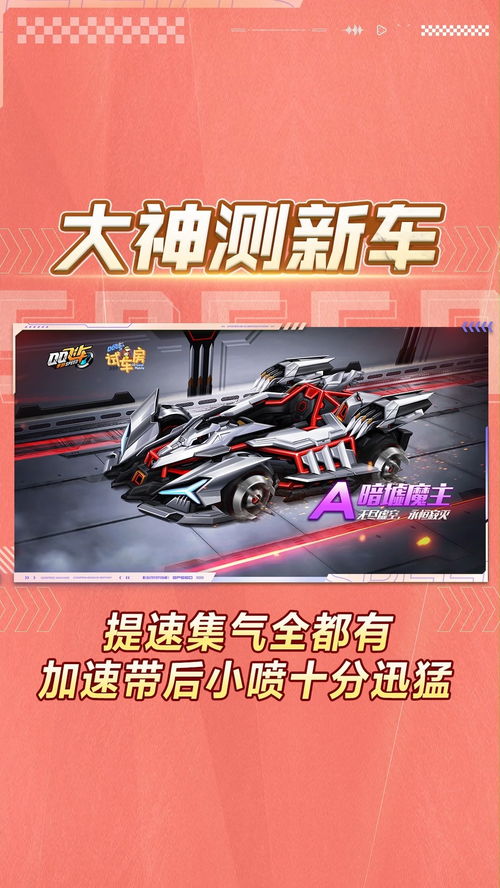 qq飞车手游暗虚魔主评测与攻略