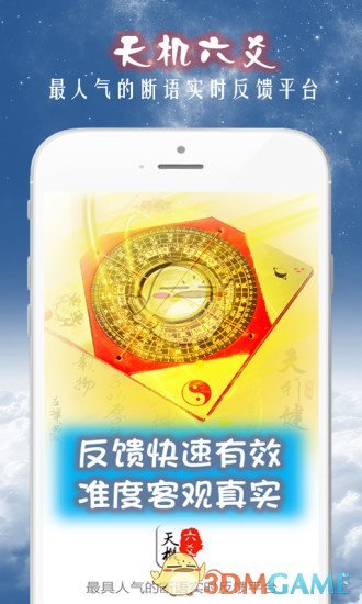 天機(jī)六爻排盤(pán)APP1