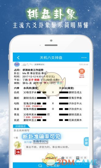 天機(jī)六爻排盤(pán)APP3