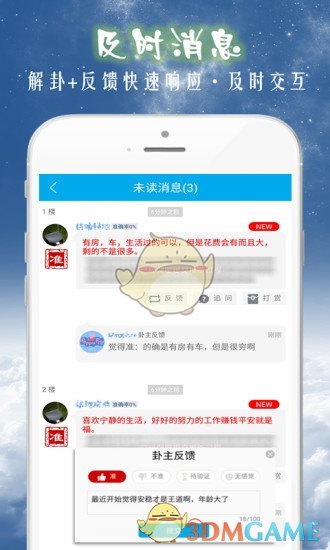 天機(jī)六爻排盤(pán)APP4