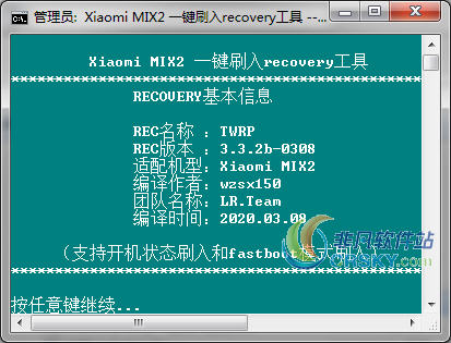 小米MIX2一鍵刷入recovery工具1