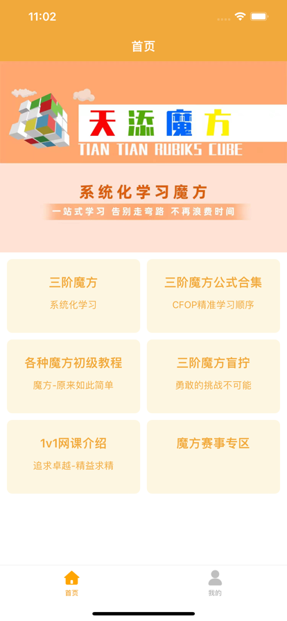 天添魔方蘋果版1