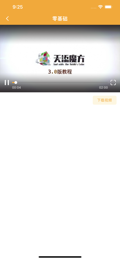 天添魔方蘋果版2