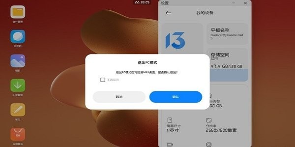 小米PC模式1