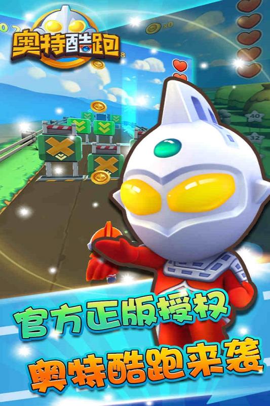 奧特酷跑1