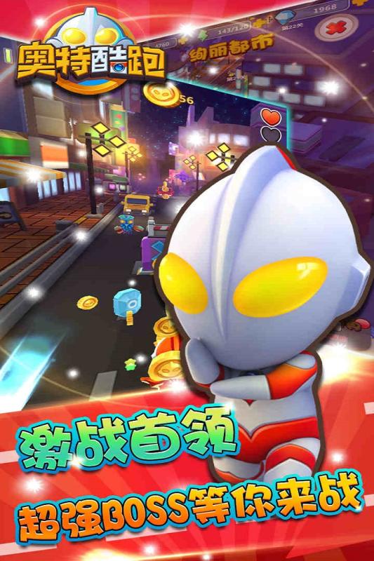 奧特酷跑2