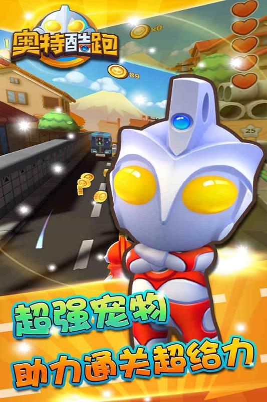 奧特酷跑3