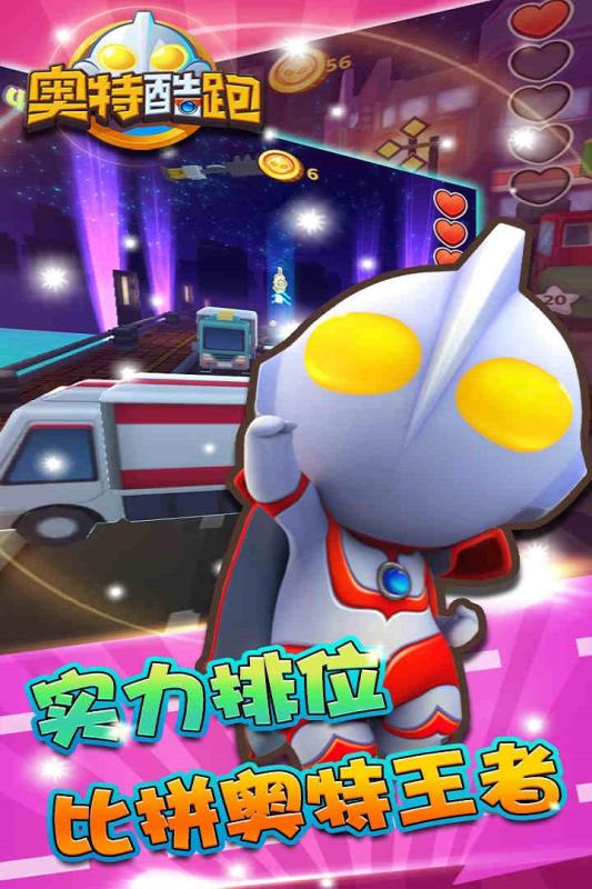 奧特酷跑5