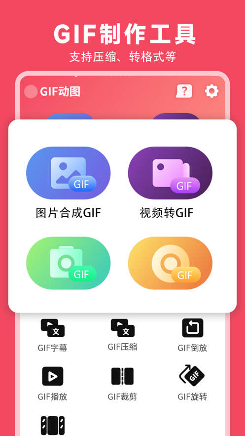 GIF動圖制作生成器2