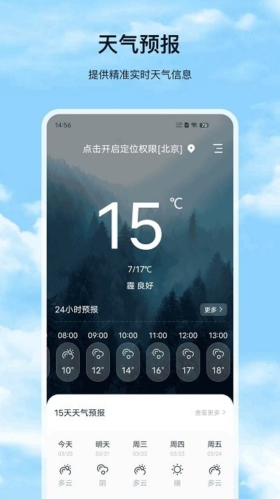 天氣預報pro版1