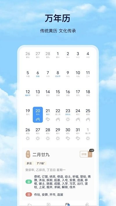 天氣預報pro版4